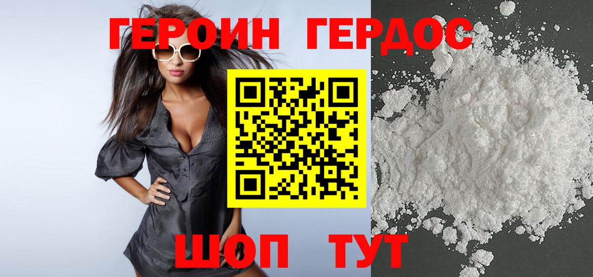 ГЕРОИН  Героин Heroin  Вход с VPN  Йошкар-Ола 