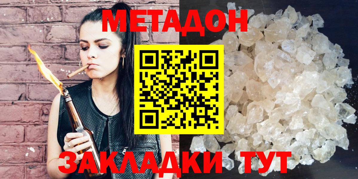 Метадон methadone  МЕТАДОН кристалл  Йошкар-Ола  Вход с VPN 