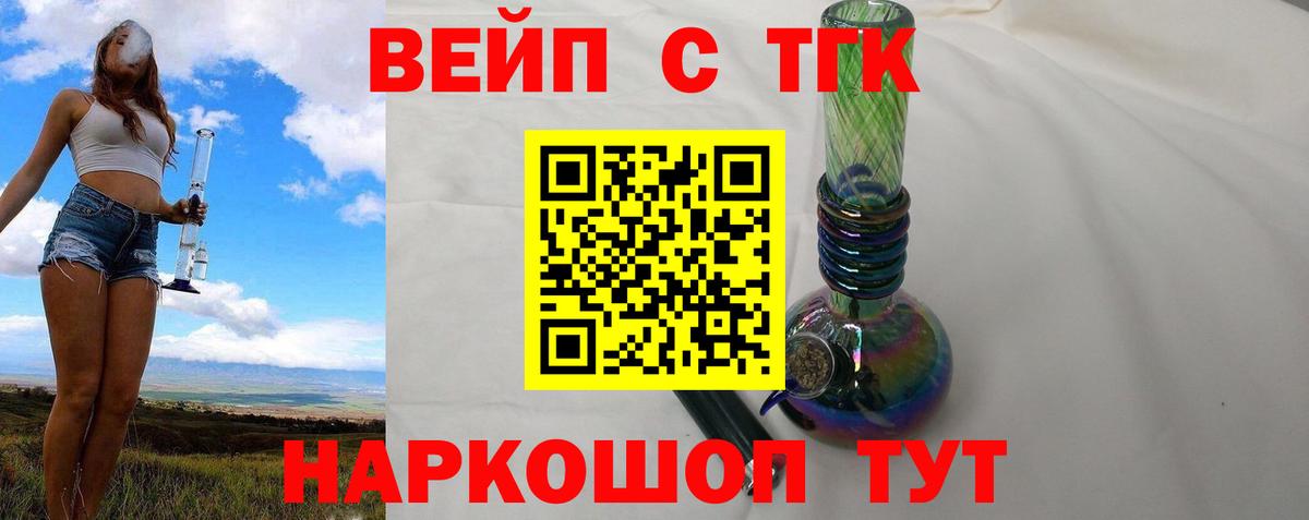 ТГК вейп с тгк  Вход с VPN  Дистиллят ТГК Wax  Йошкар-Ола 
